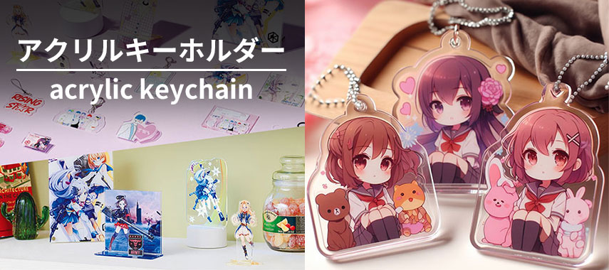 オリジナルアクリルキーホルダーをノベルティや記念品に