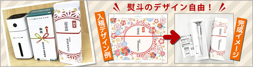 熨斗のデザイン自由!