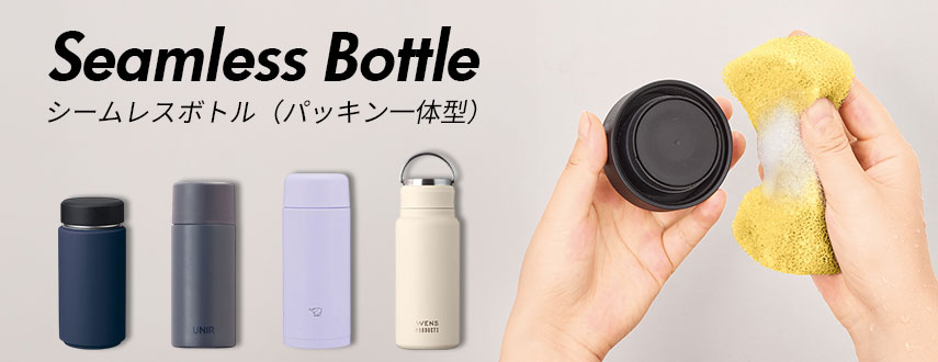 オリジナルシームレス水筒・ボトル（パッキン一体型）をノベルティや記念品に