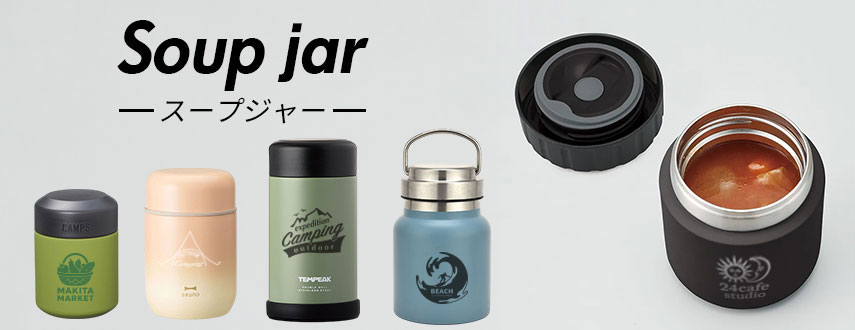 オリジナルスープジャーをノベルティや記念品に