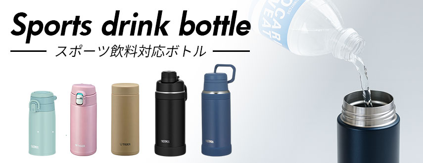 オリジナルスポーツ飲料対応ボトルをノベルティや記念品に