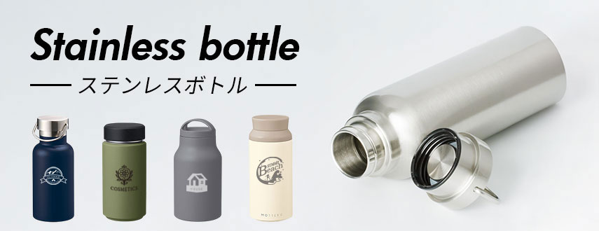 オリジナルステンレスボトルをノベルティや記念品に