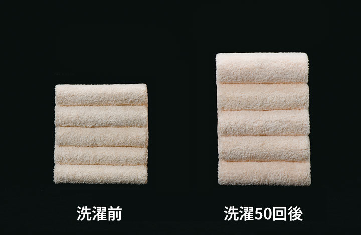 ふっくら風合いが持続