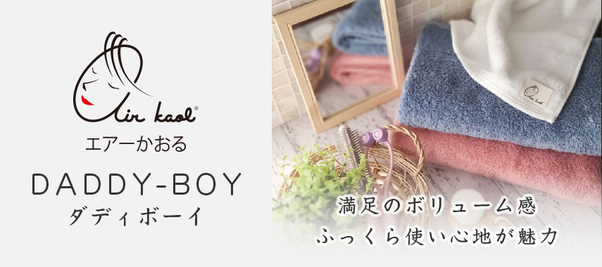 エアーかおる（DADDY-BOY）の商品に名入れをしてオリジナルノベルティや記念品に