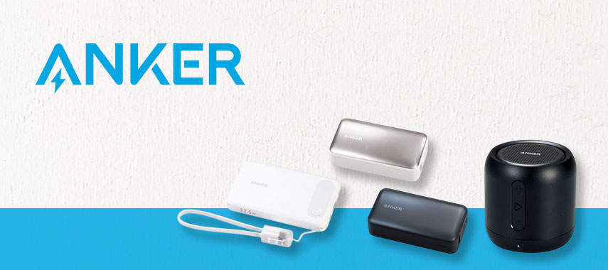 アンカー（ANKER）の商品に名入れをしてオリジナルノベルティや記念品に