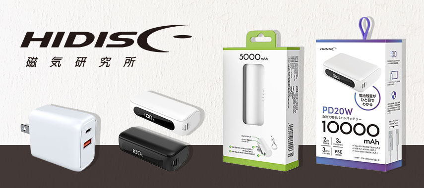 ハイディスク（HIDISC）の商品に名入れをしてオリジナルノベルティや記念品に