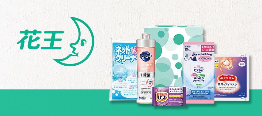 花王（Kao）の商品に名入れをしてオリジナルノベルティや記念品に
