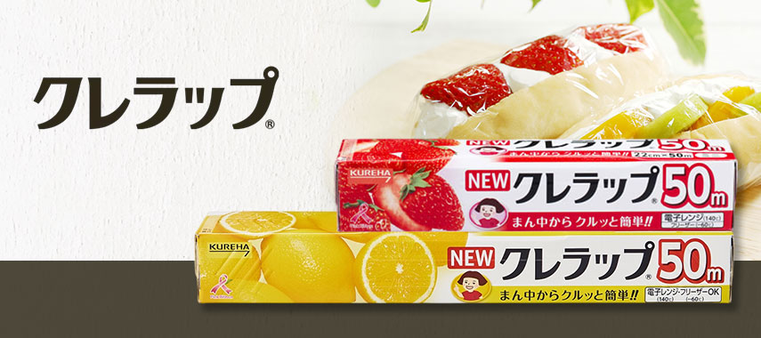 クレラップ（Kure Wrap）の商品に名入れをしてオリジナルノベルティや記念品に