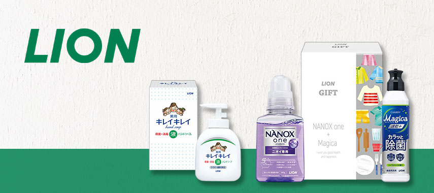 ライオン（LION）の商品に名入れをしてオリジナルノベルティや記念品に