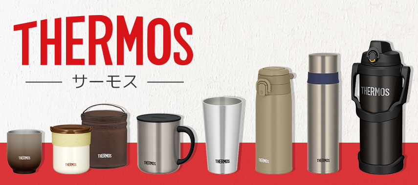 サーモス（THERMOS）の商品に名入れをしてオリジナルノベルティや記念品に