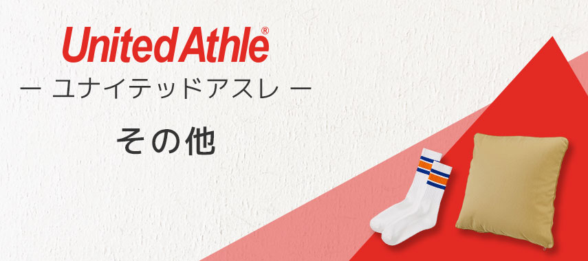 ユナイテッドアスレ（United Athle）- その他の商品に名入れをしてオリジナルノベルティや記念品に