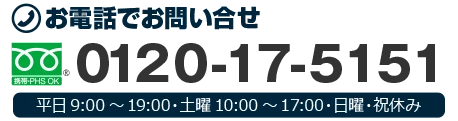 0120-17-5151