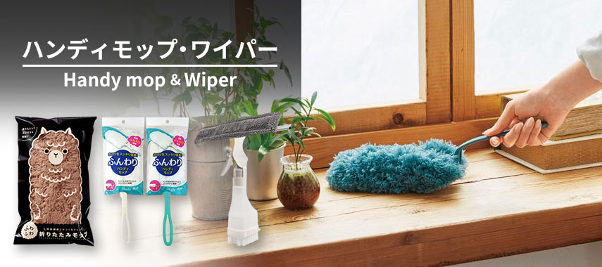 オリジナルハンディモップ・ワイパーをノベルティや記念品に