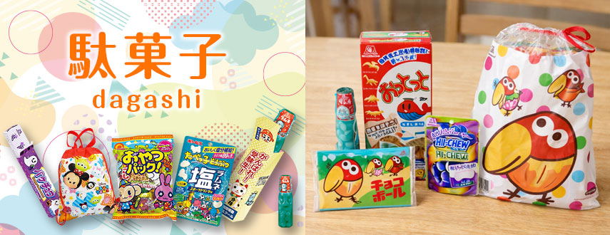 駄菓子をノベルティや記念品に