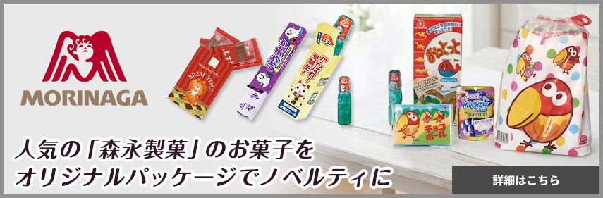 森永製菓