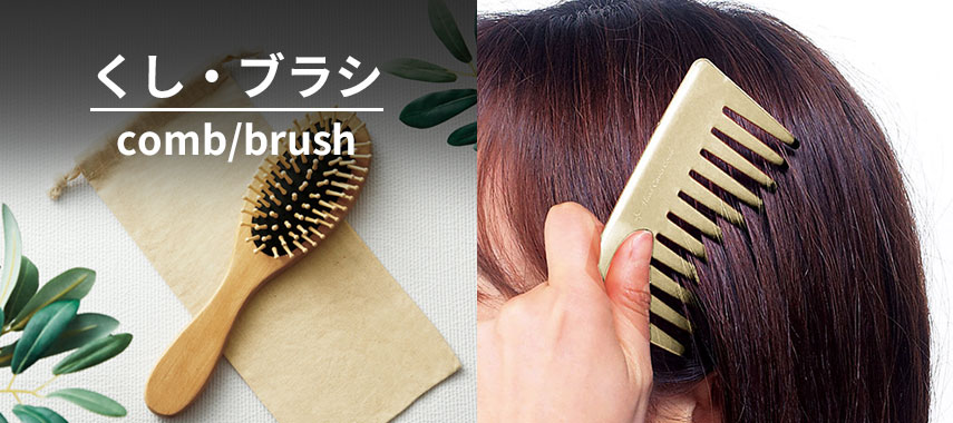 オリジナルくし・ブラシをノベルティや記念品に
