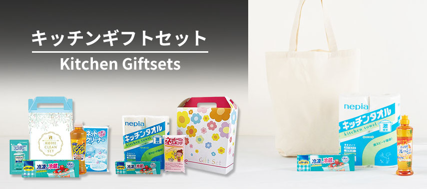オリジナルキッチンギフトセットをノベルティや記念品に