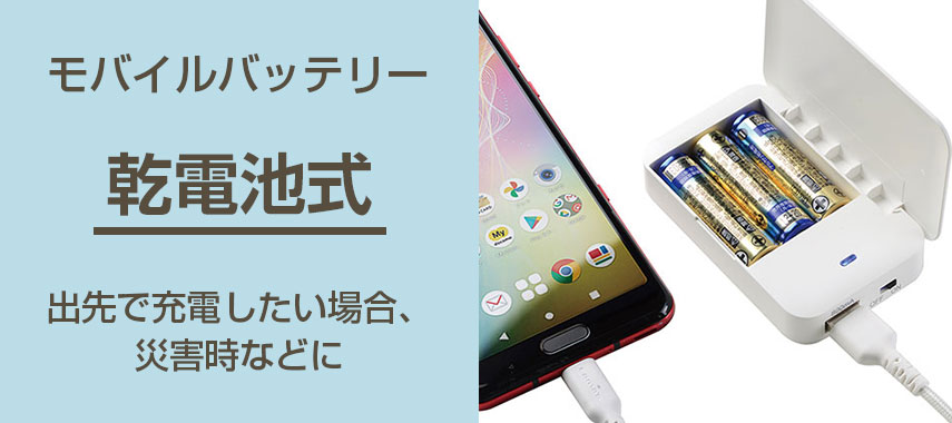オリジナルモバイルバッテリーをノベルティや記念品に