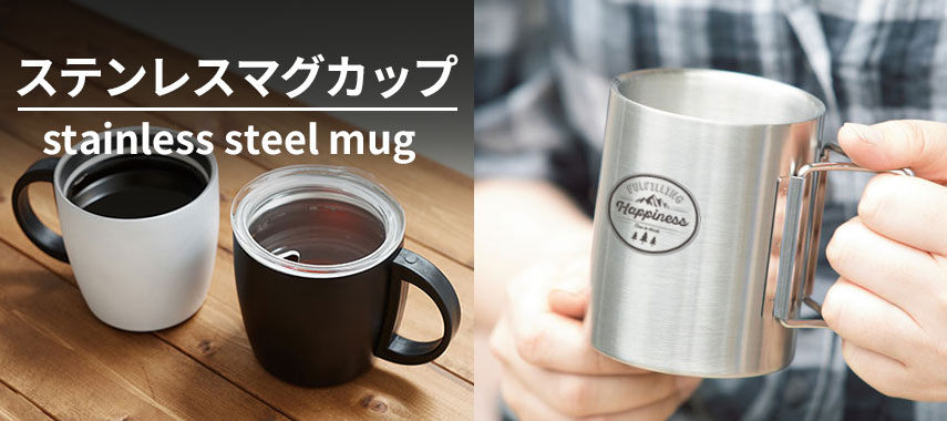 オリジナルステンレスマグカップをノベルティや記念品に