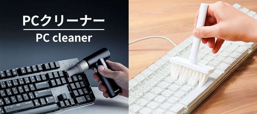 オリジナルPCクリーナーをノベルティや記念品に