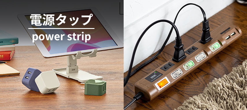 オリジナル電源タップ をノベルティや記念品に
