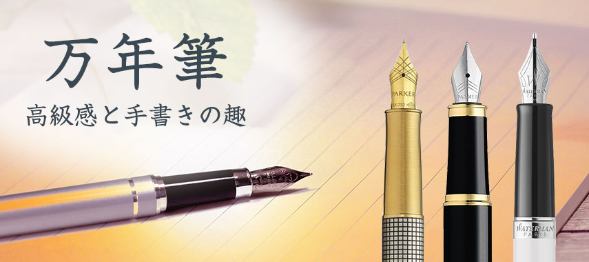 オリジナル万年筆をノベルティや記念品に