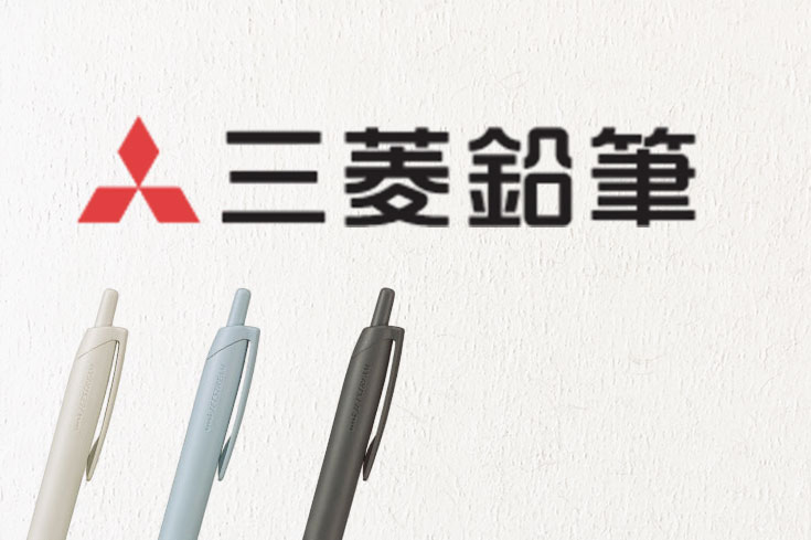 MITSUBISHI PENCIL(三菱鉛筆)のプリント・名入れノベルティ