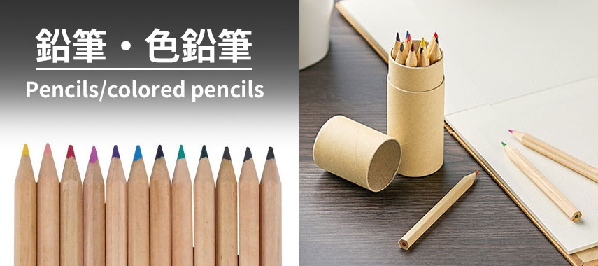 オリジナル鉛筆・色鉛筆をノベルティや記念品に