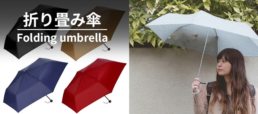オリジナル折り畳み傘をノベルティや記念品に