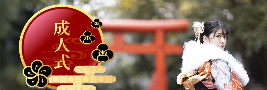 成人式の人気ノベルティグッズ