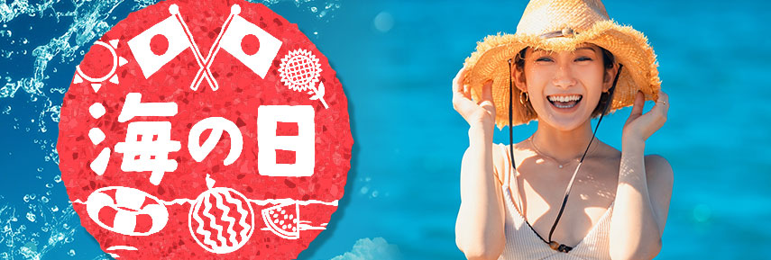 海の日の人気ノベルティグッズ