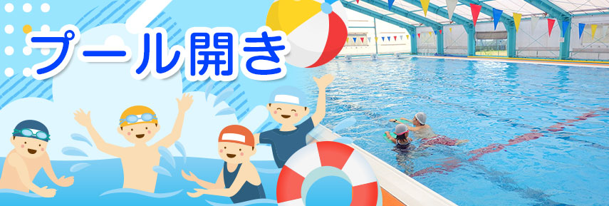 プール開きの人気ノベルティグッズ