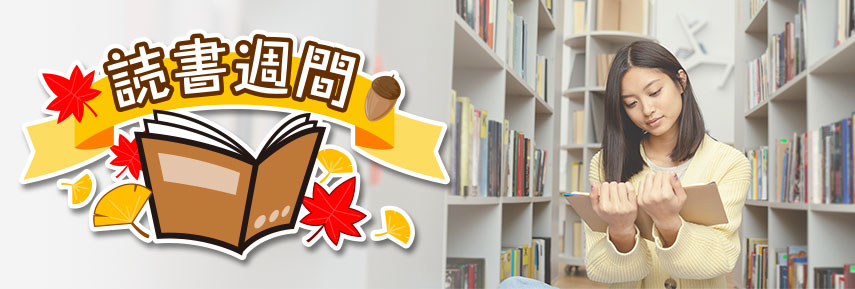 読書週間の人気ノベルティグッズ