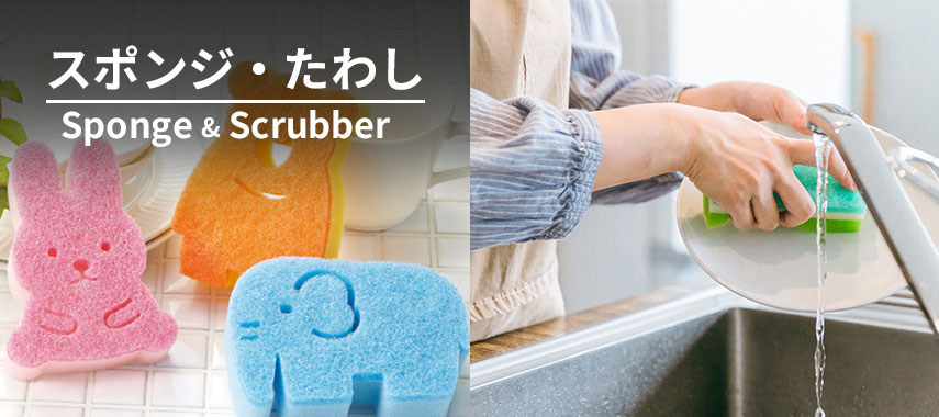 オリジナルスポンジ・たわしをノベルティや記念品に