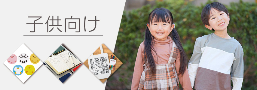 子供向けにオススメノベルティグッズ