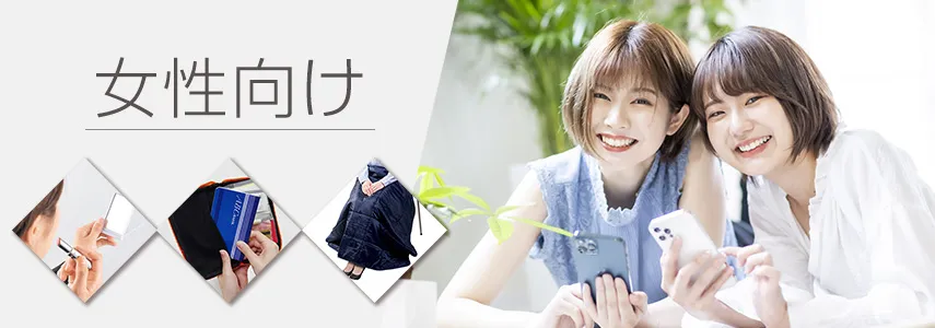 女性向けにオススメノベルティグッズ
