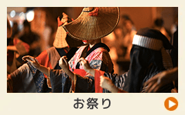 お祭り