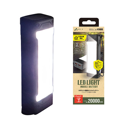 エアージェイ 高輝度LED照明付き20000ｍAh モバイルバッテリー