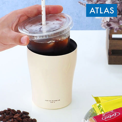 アトラス カップ・イン・タンブラー アイス用 Sサイズ 270ml
