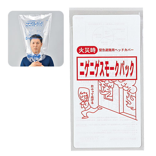 ニゲニゲスモークパック