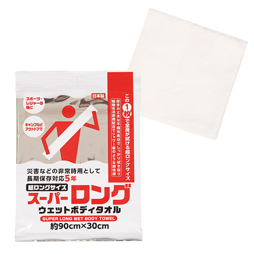 スーパーロングウェットボディタオル