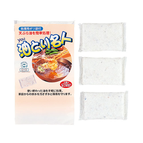 油とり名人 3P