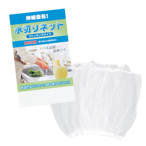 水切りネット ストッキングタイプ