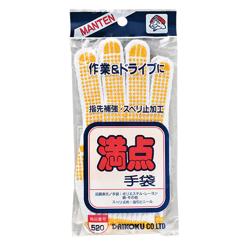 満点手袋