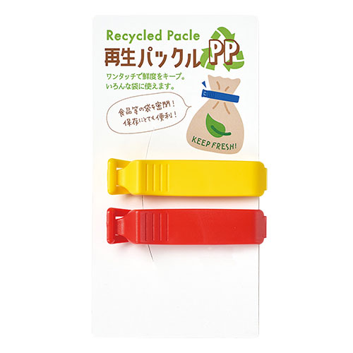 再生パックルPP(2P)