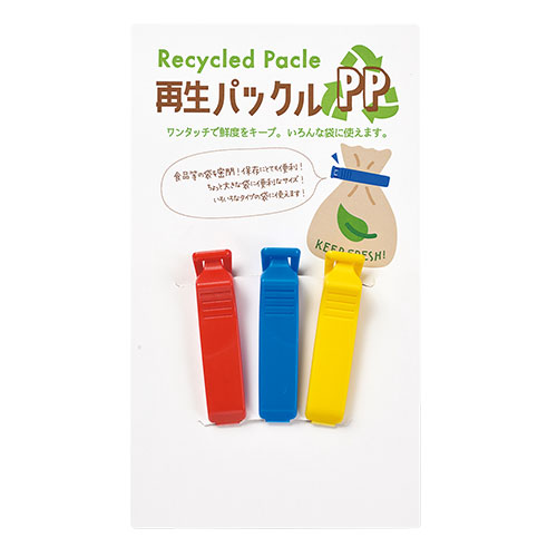 再生パックルPP(3P)