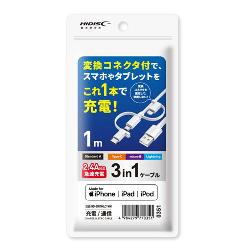 HIDISC 1本で3役 Lightning, microUSB,Type-Cケーブル 1m ホワイト高速充電2.4A対応