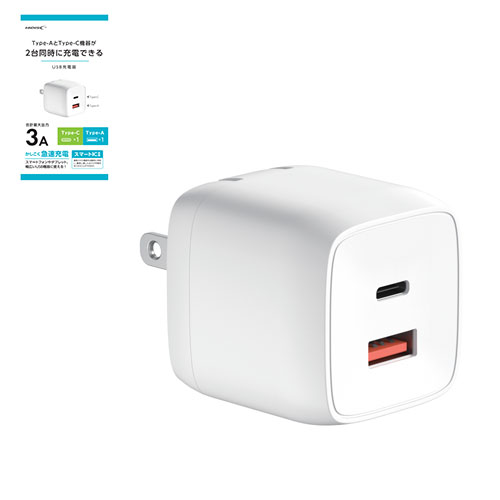 HIDISC Type-AとType-C機器が 2台同時に充電できるUSB充電器