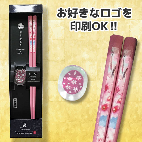 オリジナル箸＆オリジナル箸置きセット
