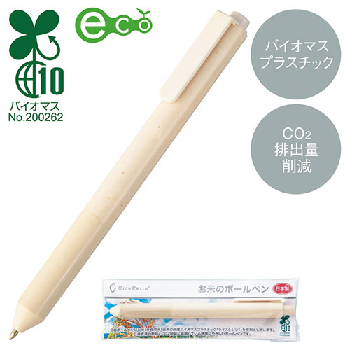 お米のボールペン